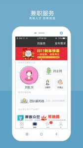 兼客優(yōu)聘安卓版下載——靈活就業(yè)與軟件外包服務(wù)的新選擇